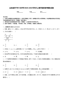 山东省济宁市十五中学2023-2024学年九上数学期末联考模拟试题含答案