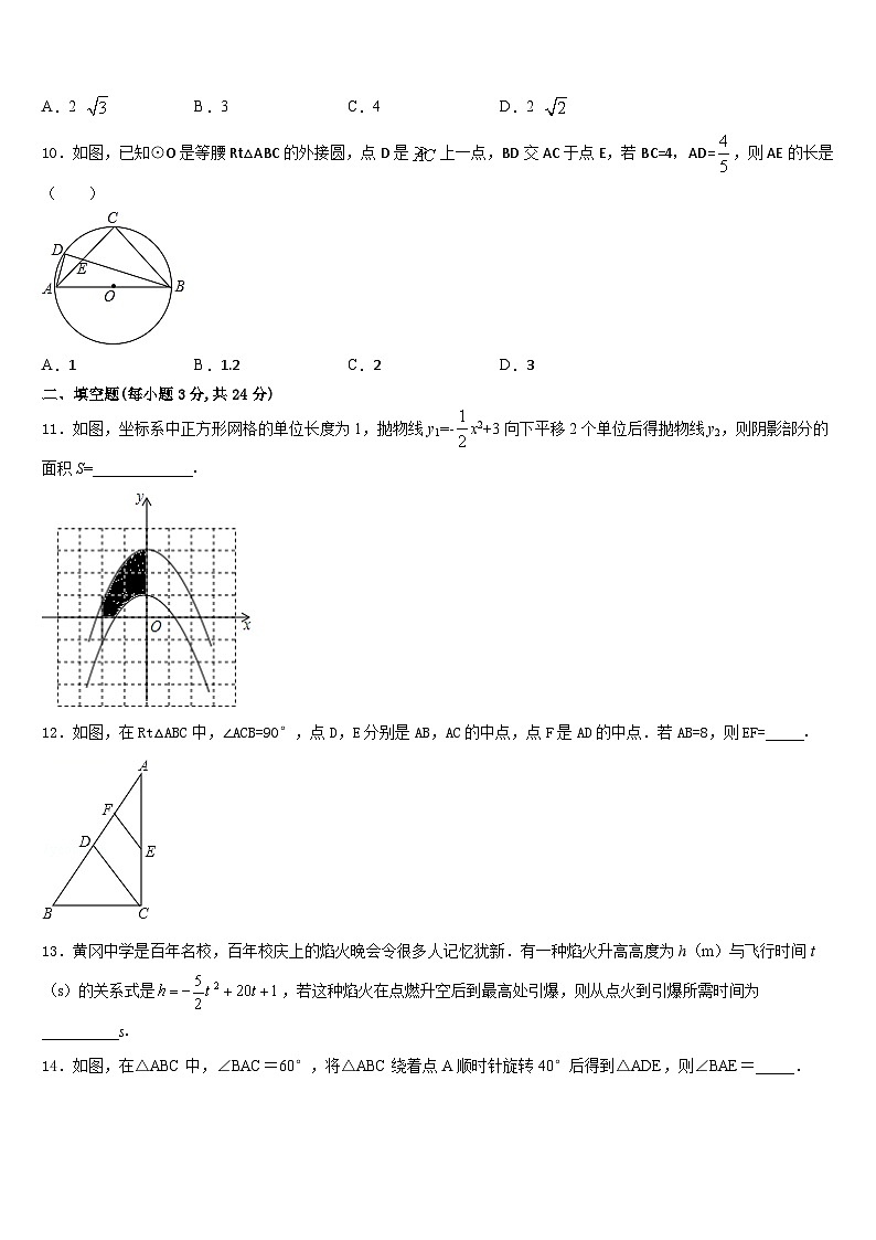 山东省济宁市十五中学2023-2024学年九上数学期末联考模拟试题含答案第3页