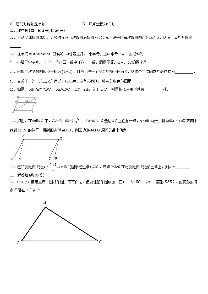 山东省济宁市市中学区2023-2024学年九年级数学第一学期期末检测模拟试题含答案第3页