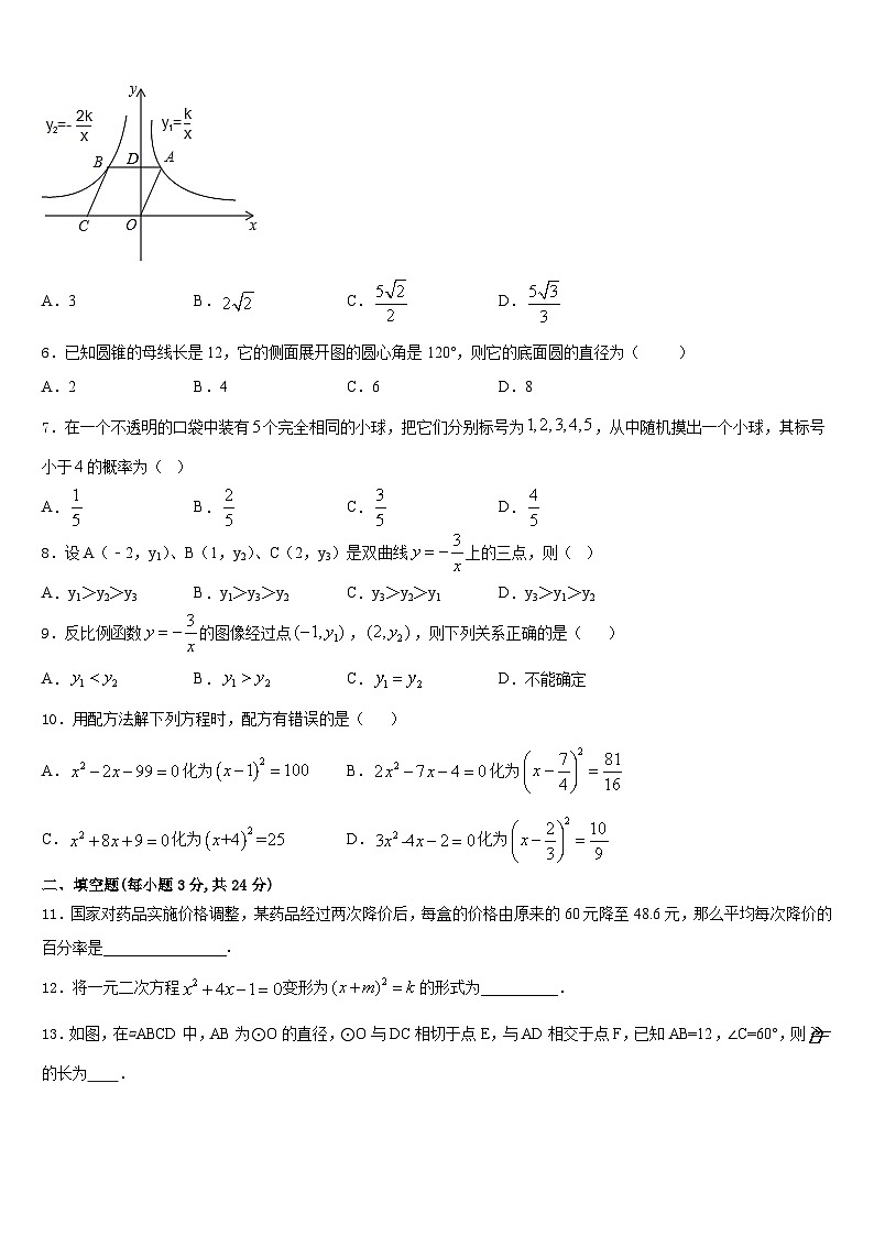 山东省济宁市兖州区东方中学2023-2024学年数学九上期末综合测试模拟试题含答案02