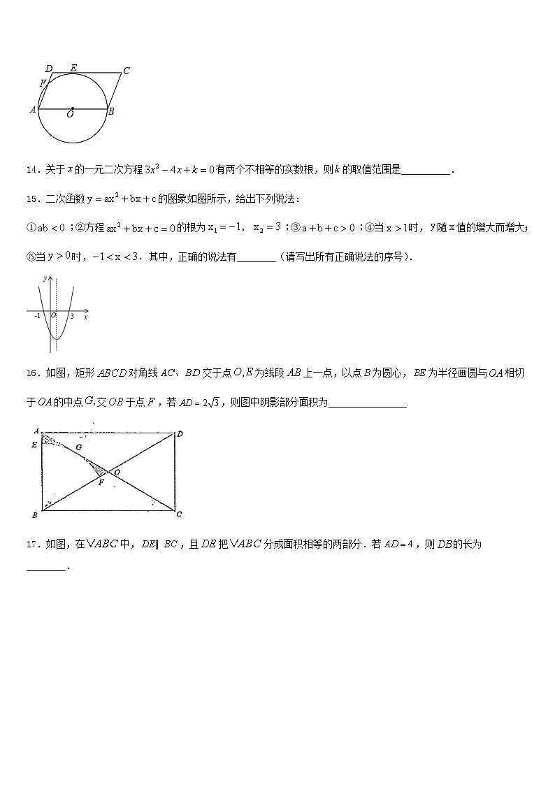 山东省济宁市兖州区东方中学2023-2024学年数学九上期末综合测试模拟试题含答案03