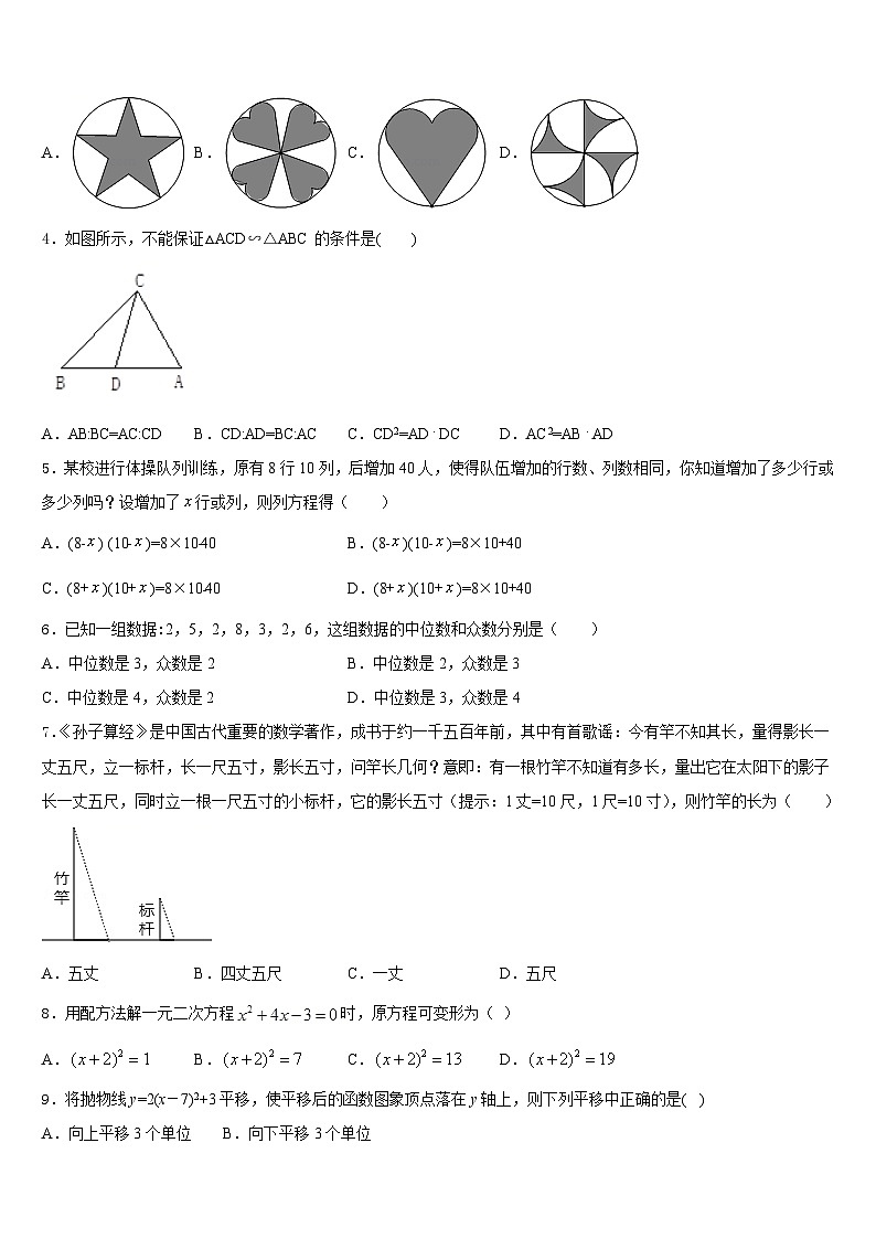 山东省济宁市鱼台县2023-2024学年九年级数学第一学期期末监测模拟试题含答案第2页