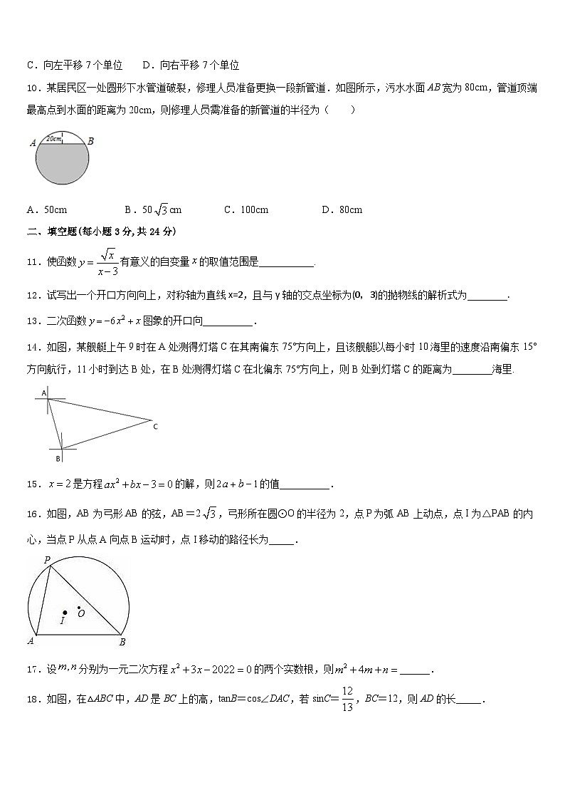 山东省济宁市鱼台县2023-2024学年九年级数学第一学期期末监测模拟试题含答案第3页