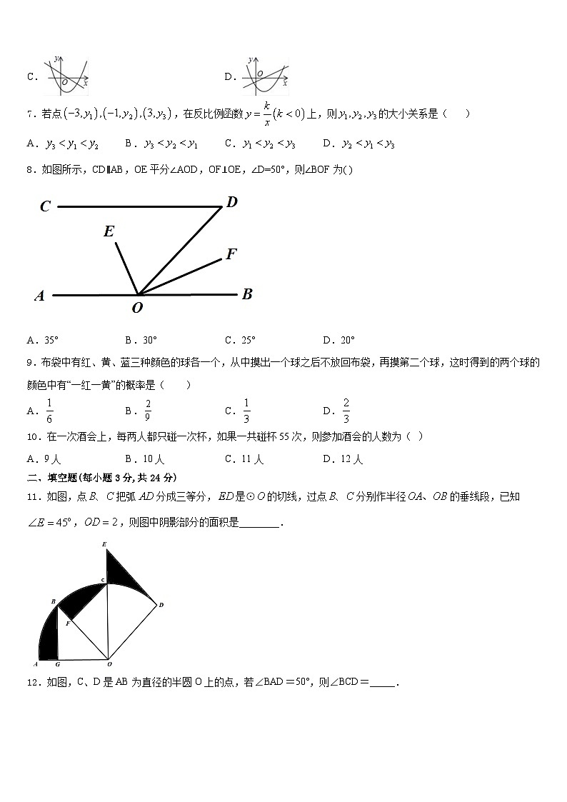 山东省济宁市邹城市九级2023-2024学年数学九上期末复习检测试题含答案02