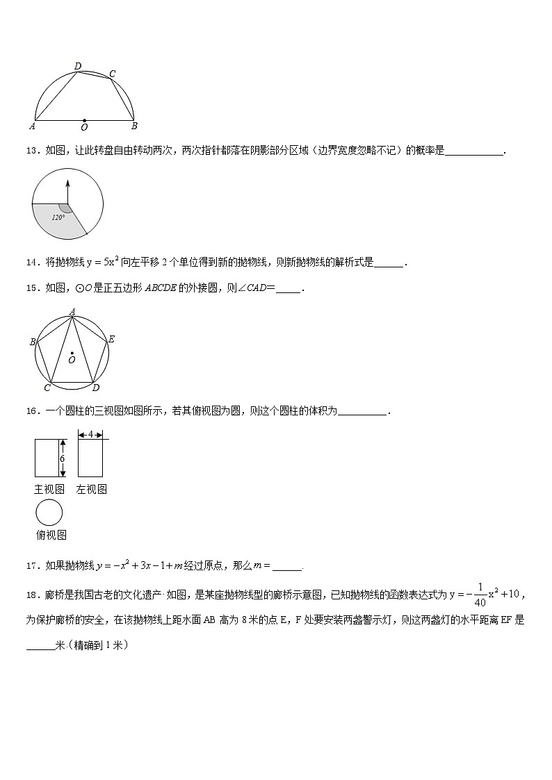 山东省济宁市邹城市九级2023-2024学年数学九上期末复习检测试题含答案03
