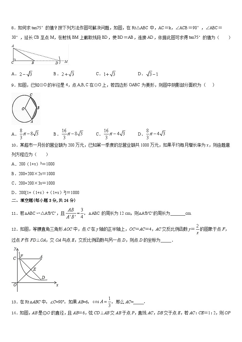 山东省济宁兖州区七校联考2023-2024学年九年级数学第一学期期末综合测试模拟试题含答案第2页