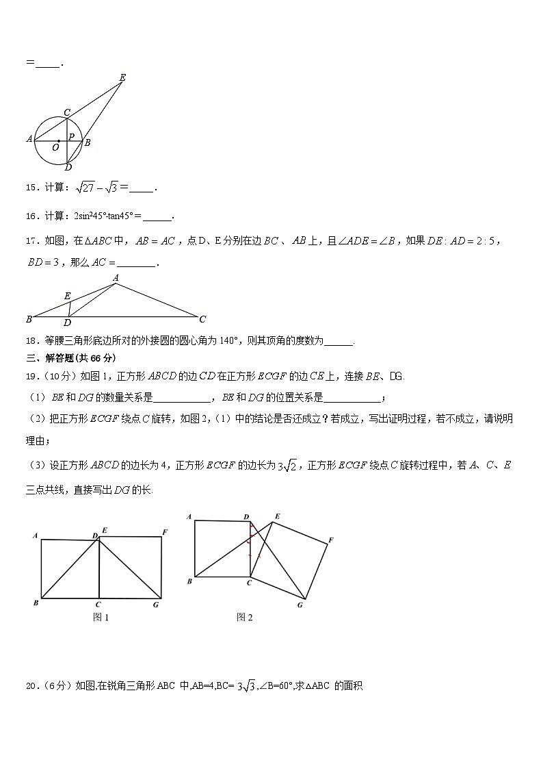 山东省济宁兖州区七校联考2023-2024学年九年级数学第一学期期末综合测试模拟试题含答案第3页