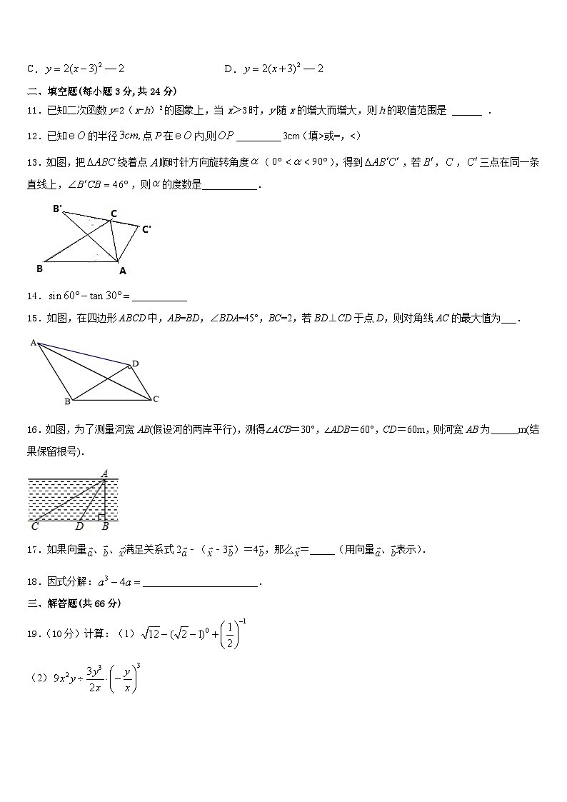 山东省济宁院附中2023-2024学年数学九上期末质量检测模拟试题含答案03