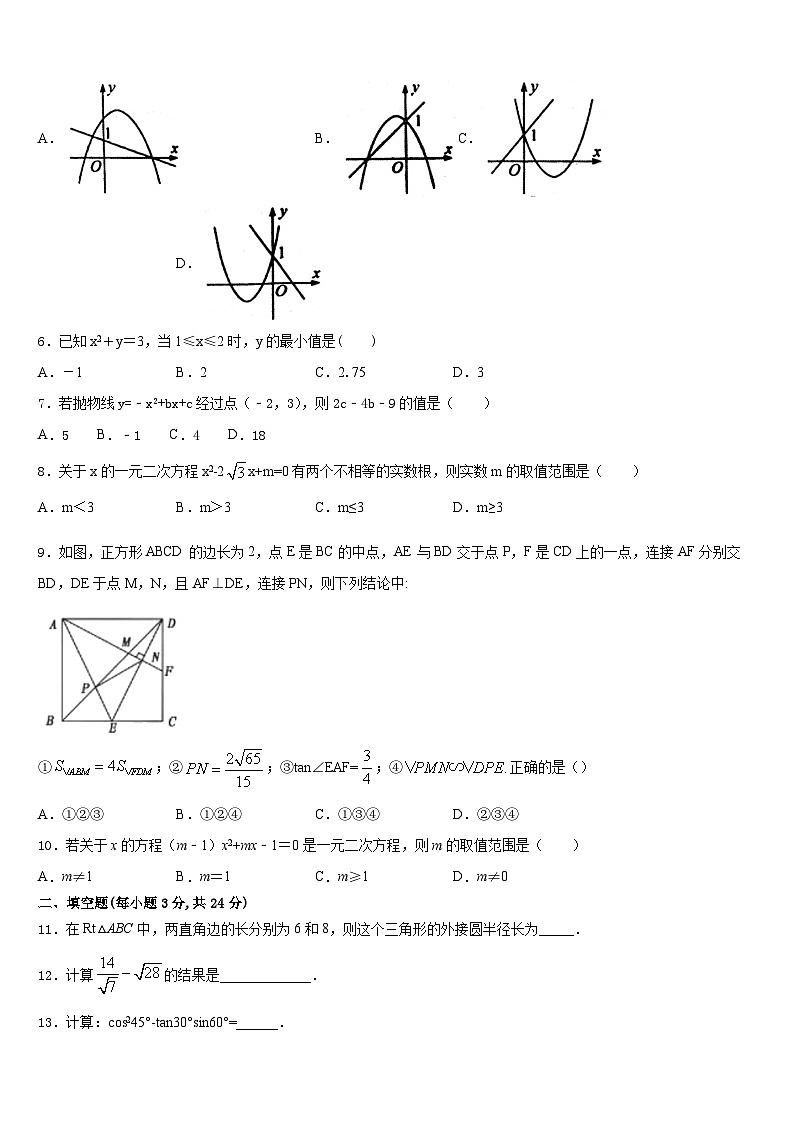 山东省济宁邹城八中学2023-2024学年数学九年级第一学期期末质量跟踪监视模拟试题含答案第2页