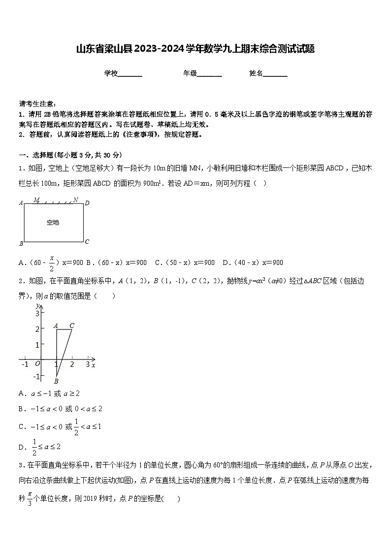 山东省梁山县2023-2024学年数学九上期末综合测试试题含答案第1页
