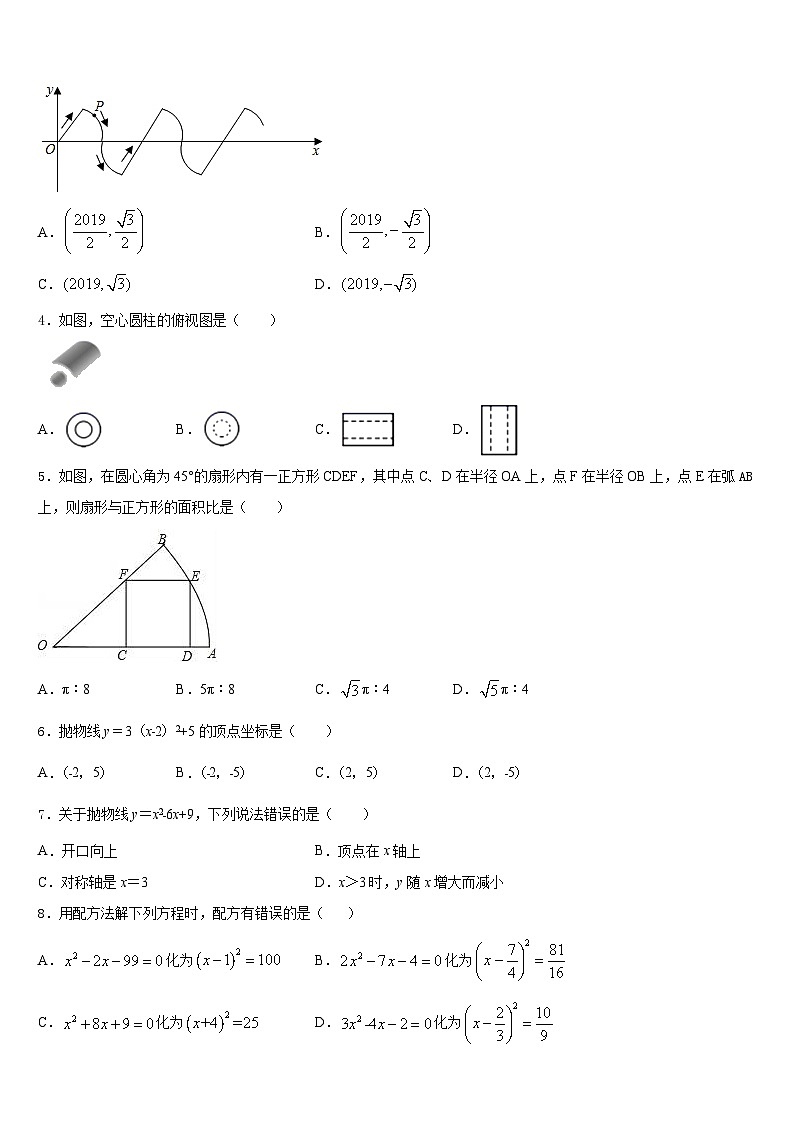 山东省梁山县2023-2024学年数学九上期末综合测试试题含答案第2页