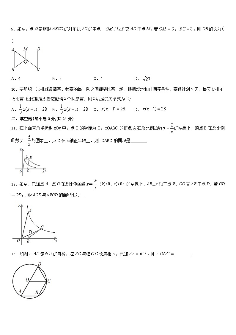 山东省梁山县2023-2024学年数学九上期末综合测试试题含答案第3页