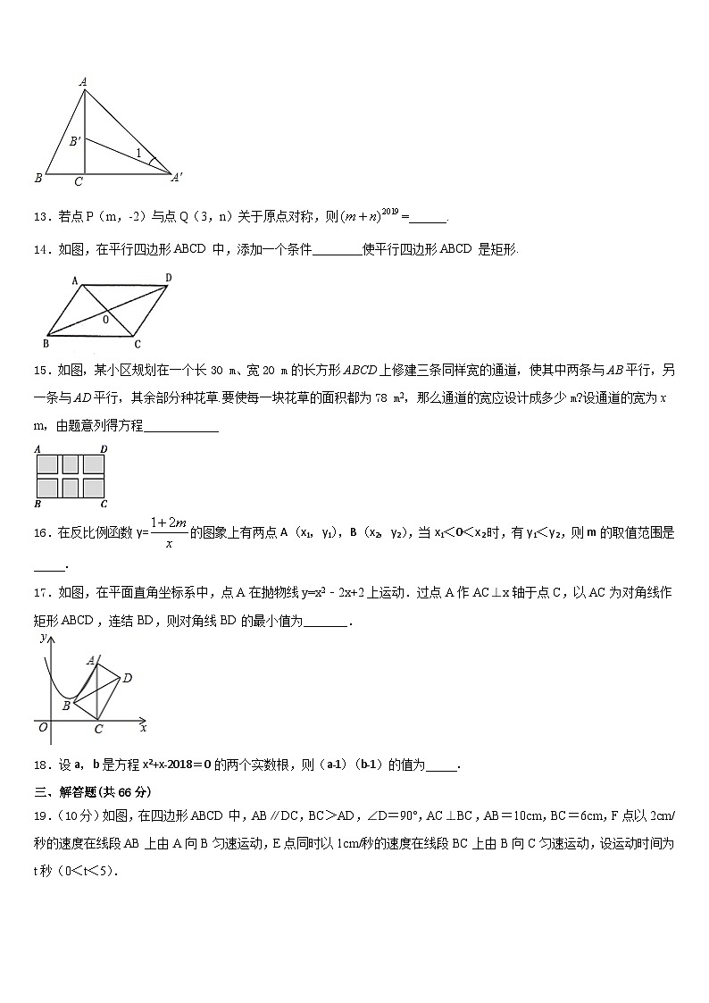 山东省日照岚山区2023-2024学年数学九年级第一学期期末统考试题含答案第3页