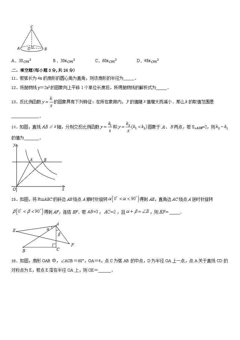 山东省泰安市2023-2024学年数学九上期末检测试题含答案第3页