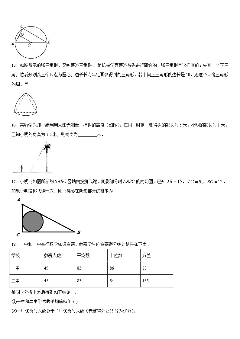 山东省庆云县2023-2024学年数学九上期末教学质量检测模拟试题含答案03