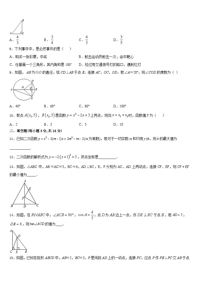山东省曲阜市昌平中学2023-2024学年九年级数学第一学期期末达标检测试题含答案第2页