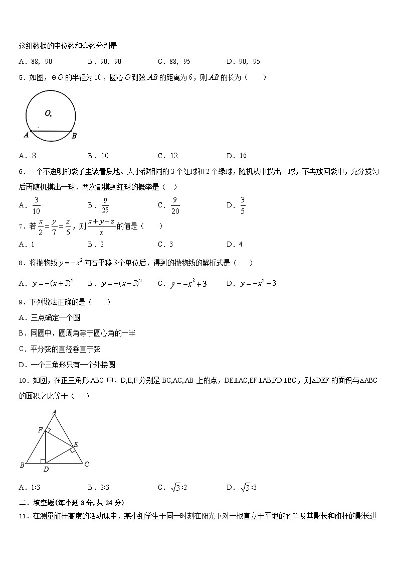 山东省新泰市2023-2024学年数学九上期末监测模拟试题含答案02