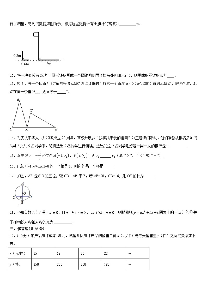山东省新泰市2023-2024学年数学九上期末监测模拟试题含答案03