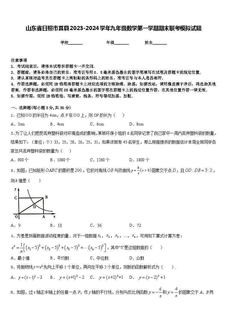 山东省日照市莒县2023-2024学年九年级数学第一学期期末联考模拟试题含答案第1页