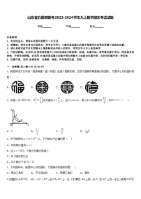 山东省五莲县联考2023-2024学年九上数学期末考试试题含答案