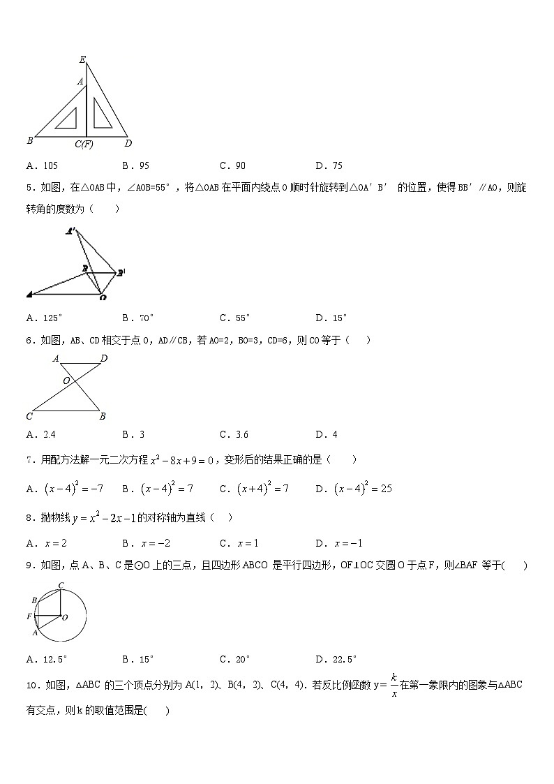 山东省威海市文登市2023-2024学年数学九上期末检测模拟试题含答案02
