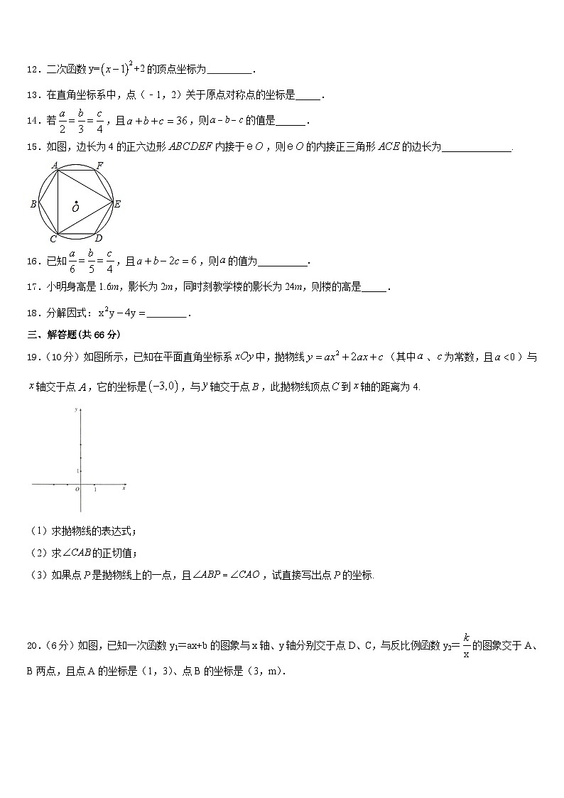 山东省兰陵县2023-2024学年数学九年级第一学期期末教学质量检测试题含答案03