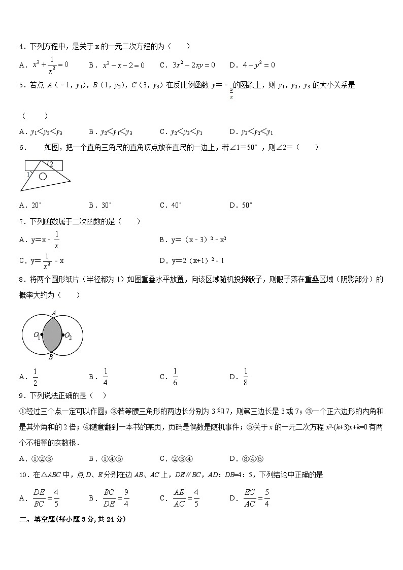 山东省枣庄市峄城区第二十八中学2023-2024学年数学九上期末考试模拟试题含答案02