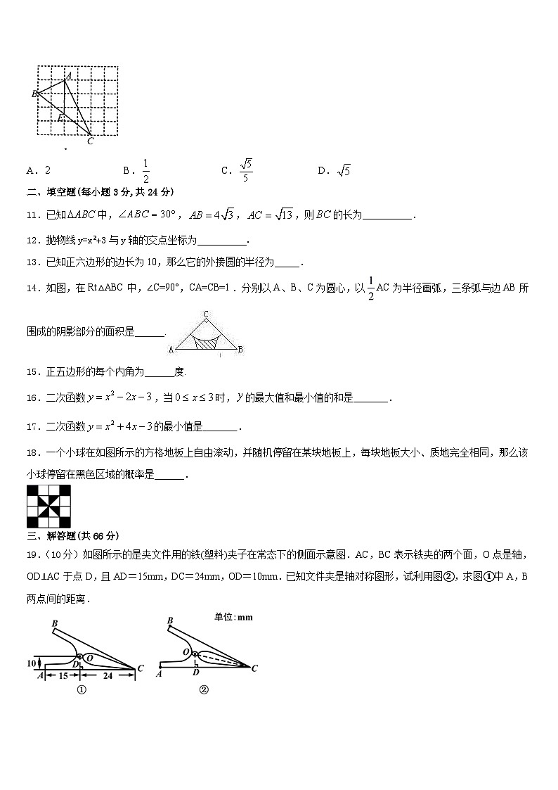 山东省枣庄市市中学区2023-2024学年数学九上期末联考模拟试题含答案03