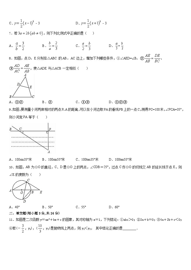 山东省沂水县2023-2024学年九上数学期末质量检测试题含答案02