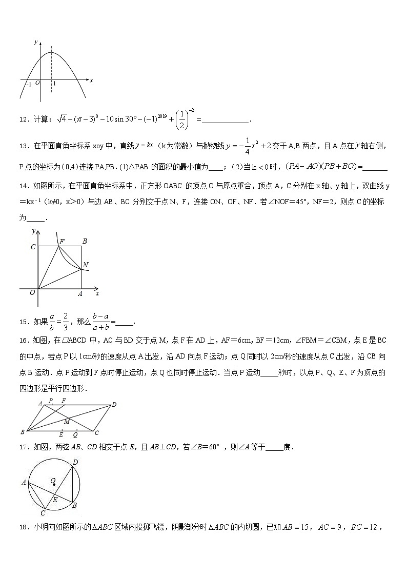 山东省沂水县2023-2024学年九上数学期末质量检测试题含答案03