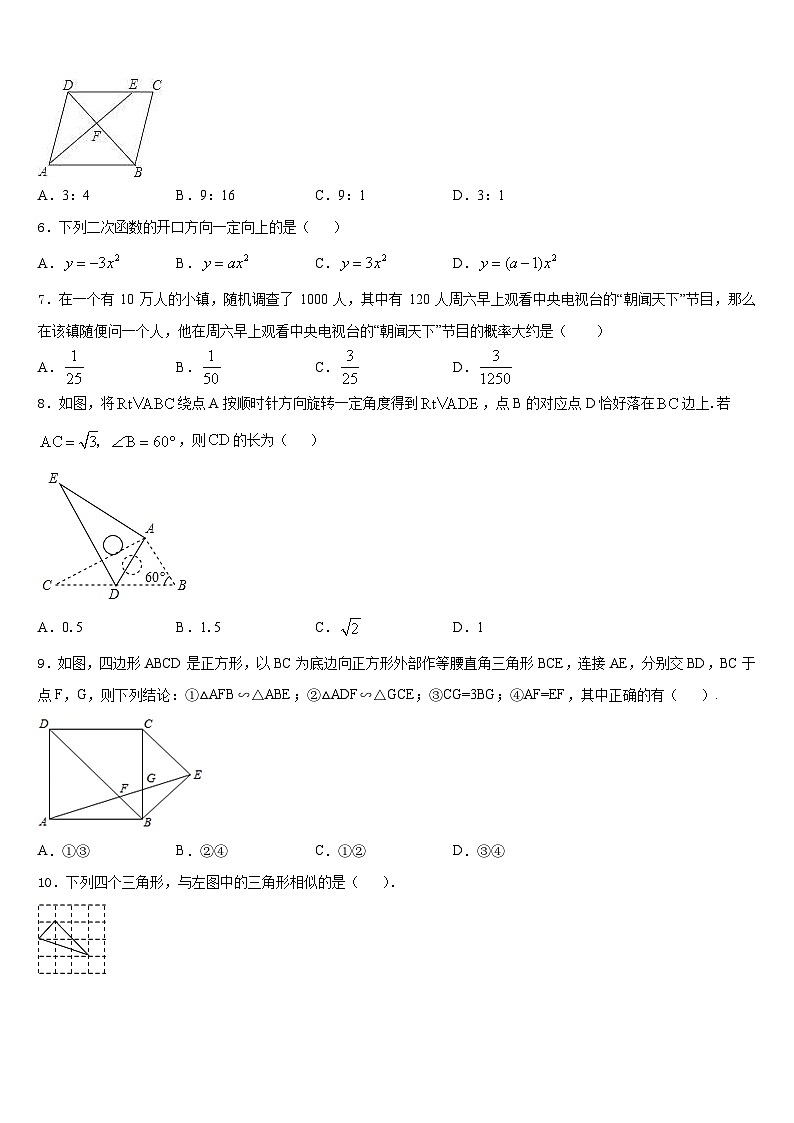 山东省日照市2023-2024学年数学九上期末教学质量检测模拟试题含答案02