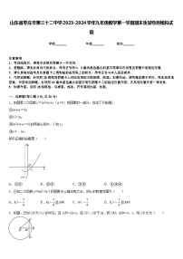 山东省枣庄市第三十二中学2023-2024学年九年级数学第一学期期末质量检测模拟试题含答案