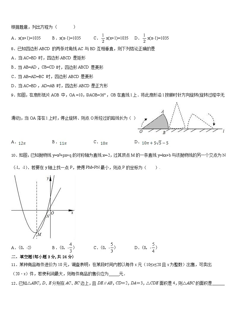 山东省枣庄市市中学区中学区永安乡黄庄中学2023-2024学年九年级数学第一学期期末学业质量监测试题含答案02