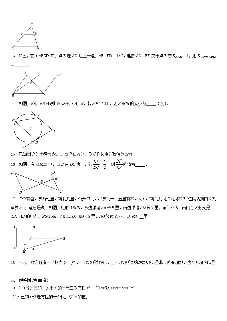 山东省枣庄市市中学区中学区永安乡黄庄中学2023-2024学年九年级数学第一学期期末学业质量监测试题含答案03