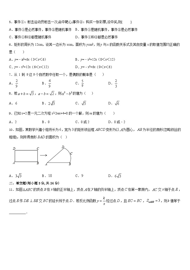 山东省枣庄市第四十一中学2023-2024学年九上数学期末统考试题含答案02
