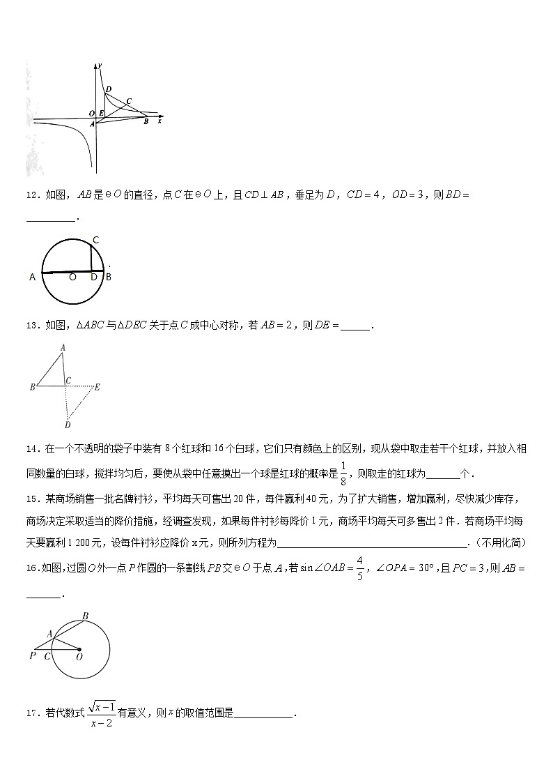 山东省枣庄市第四十一中学2023-2024学年九上数学期末统考试题含答案03