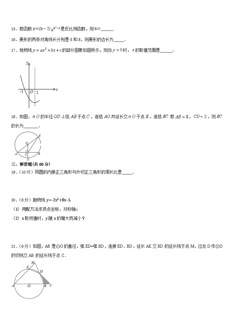 山东省汶上县联考2023-2024学年数学九上期末调研试题含答案03