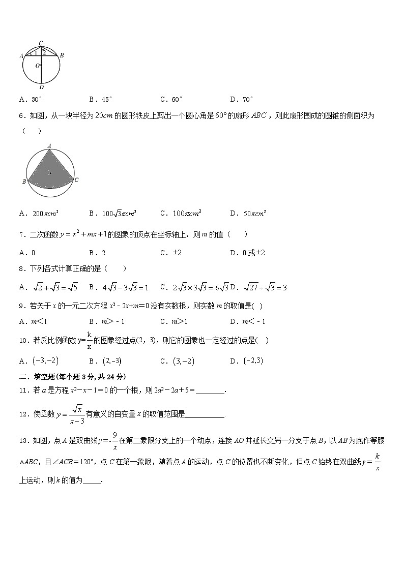 山东省张店区七校联考2023-2024学年数学九年级第一学期期末综合测试试题含答案第2页