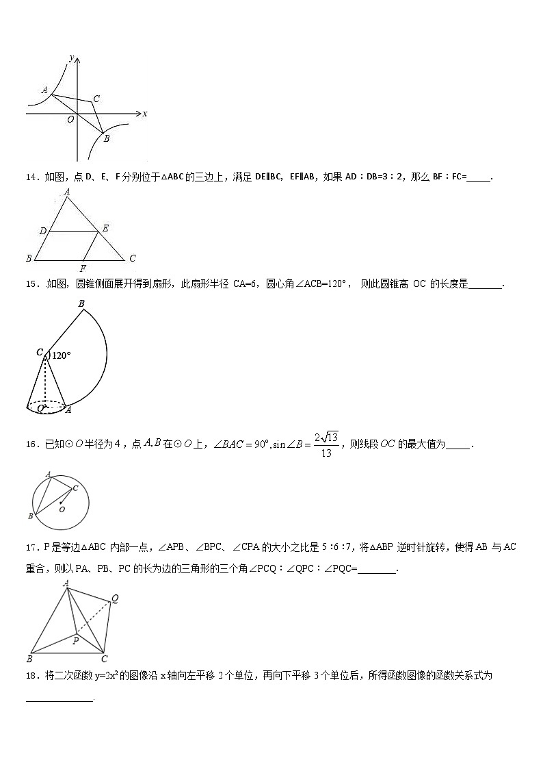 山东省张店区七校联考2023-2024学年数学九年级第一学期期末综合测试试题含答案第3页