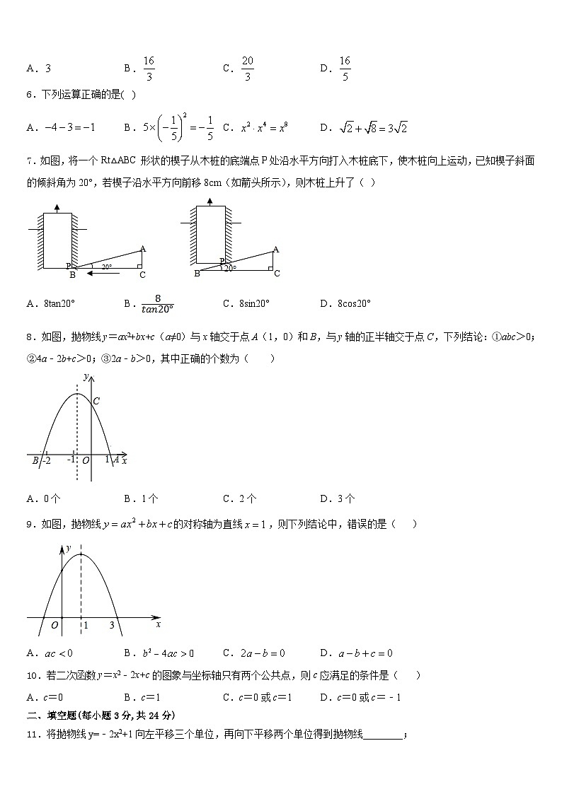 山东省望留镇庄头中学2023-2024学年数学九年级第一学期期末考试模拟试题含答案第2页