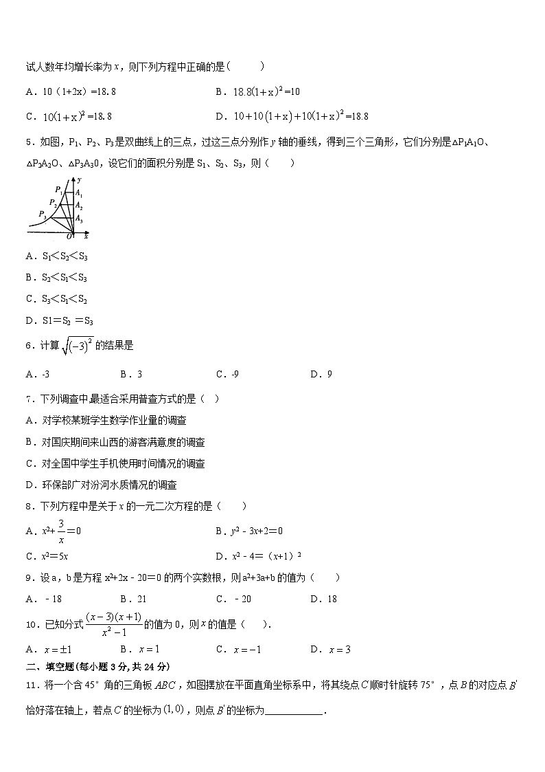 山东省日照市名校2023-2024学年九上数学期末监测模拟试题含答案02