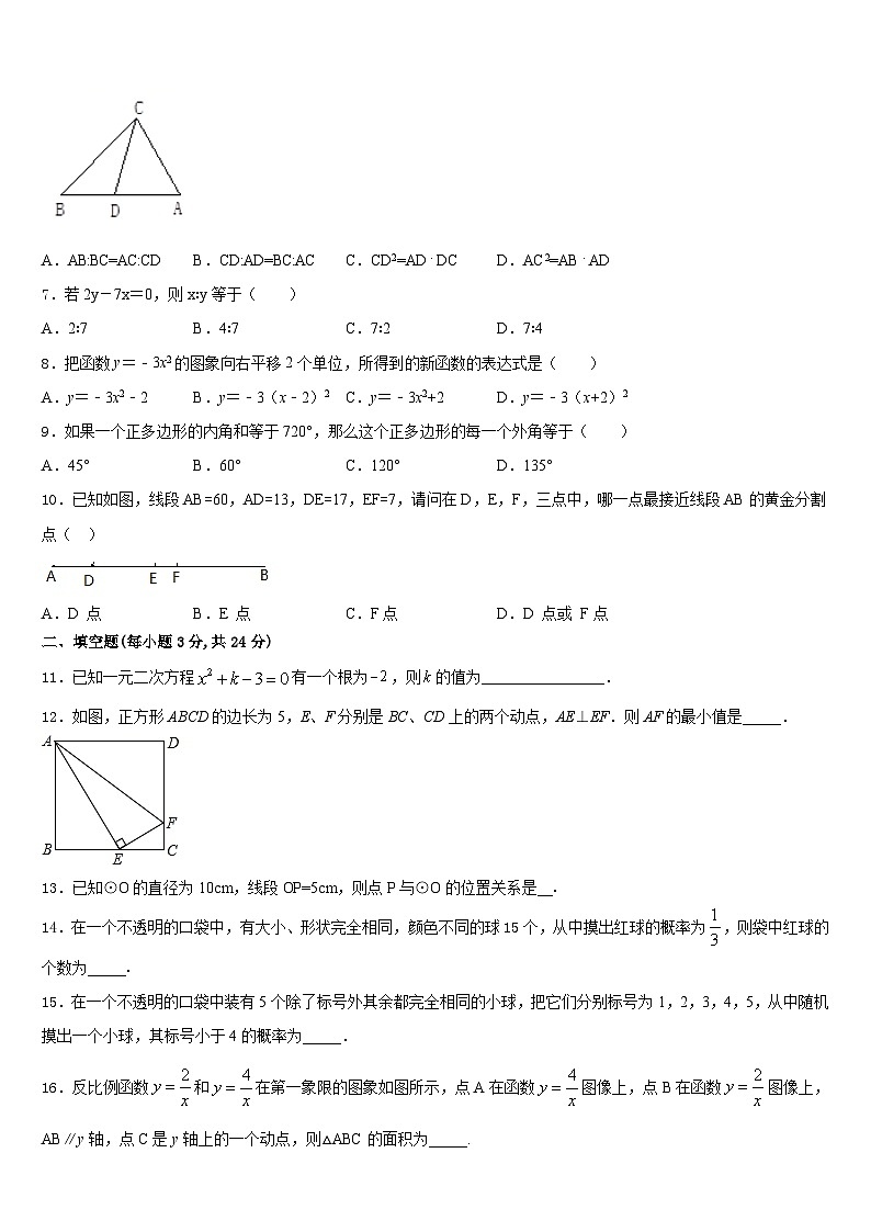 山东省泰安市南关中学2023-2024学年九上数学期末质量跟踪监视试题含答案第2页
