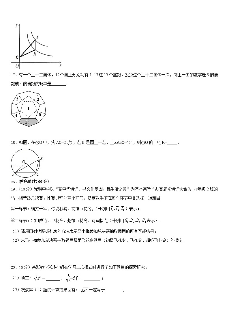 山东省泰安市南关中学2023-2024学年九上数学期末质量跟踪监视试题含答案第3页