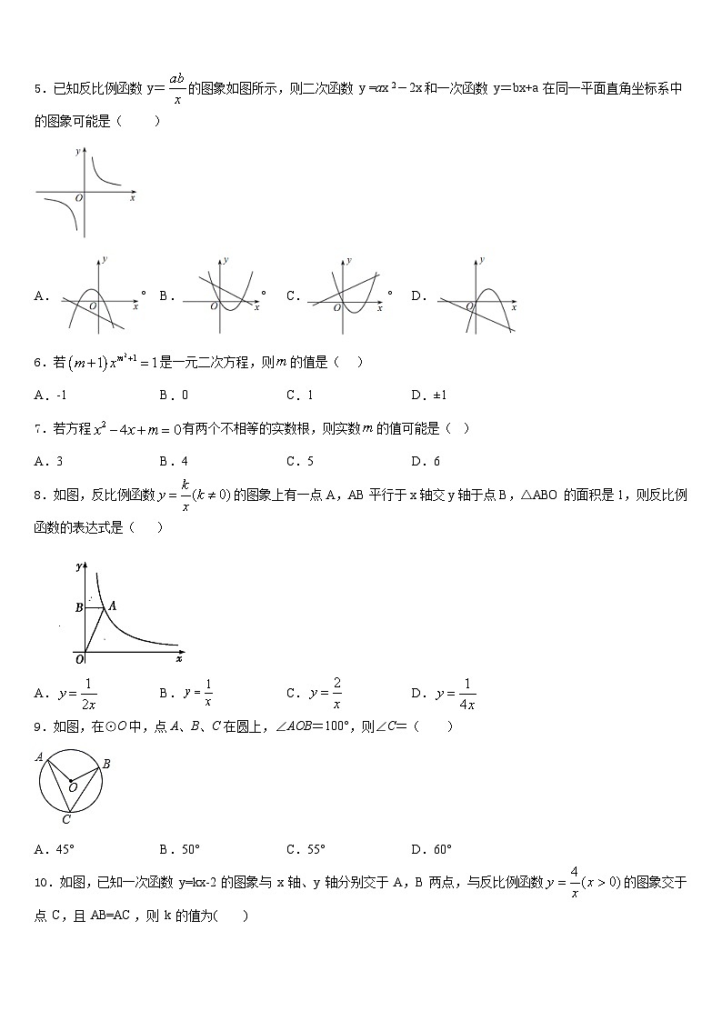 山东青岛城阳区五校联考2023-2024学年九年级数学第一学期期末检测模拟试题含答案02