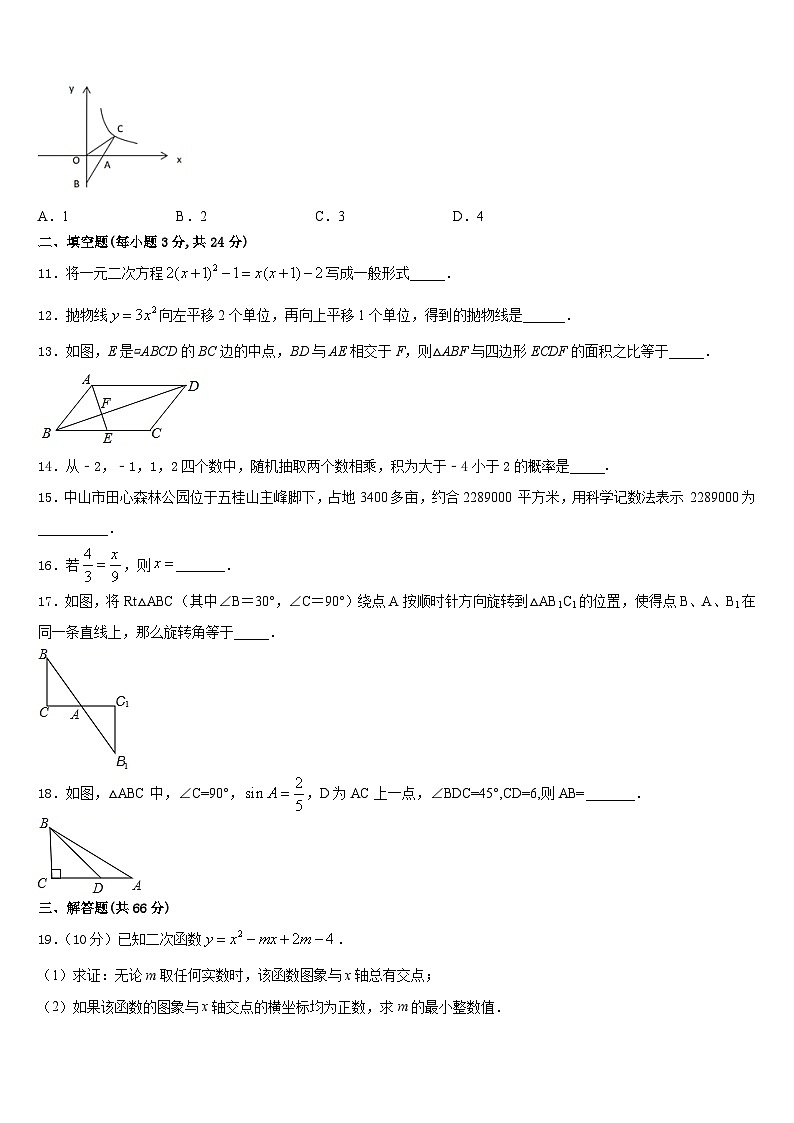 山东青岛城阳区五校联考2023-2024学年九年级数学第一学期期末检测模拟试题含答案03