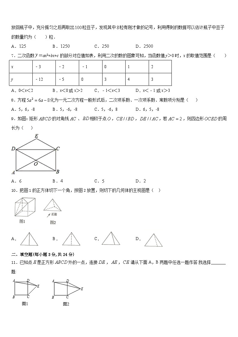 山东省部分县2023-2024学年九上数学期末统考模拟试题含答案02