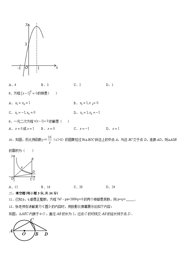山东省菏泽市牡丹区二十一初级中学2023-2024学年九年级数学第一学期期末联考模拟试题含答案03