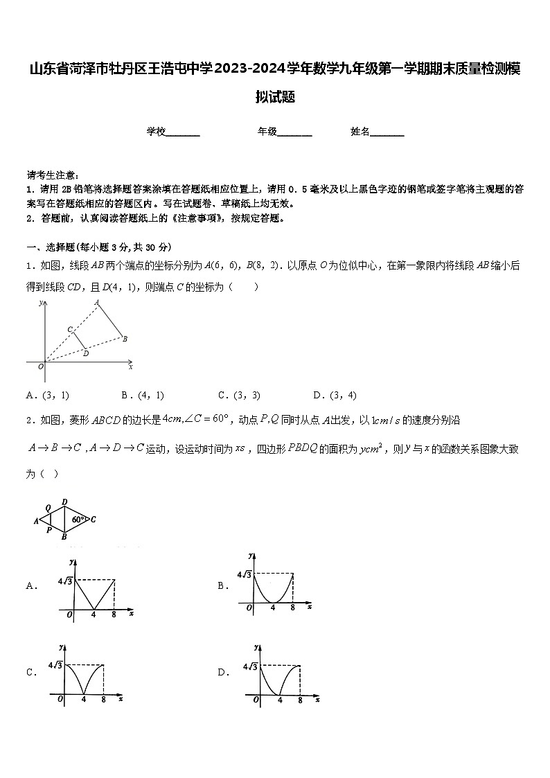 山东省菏泽市牡丹区王浩屯中学2023-2024学年数学九年级第一学期期末质量检测模拟试题含答案01