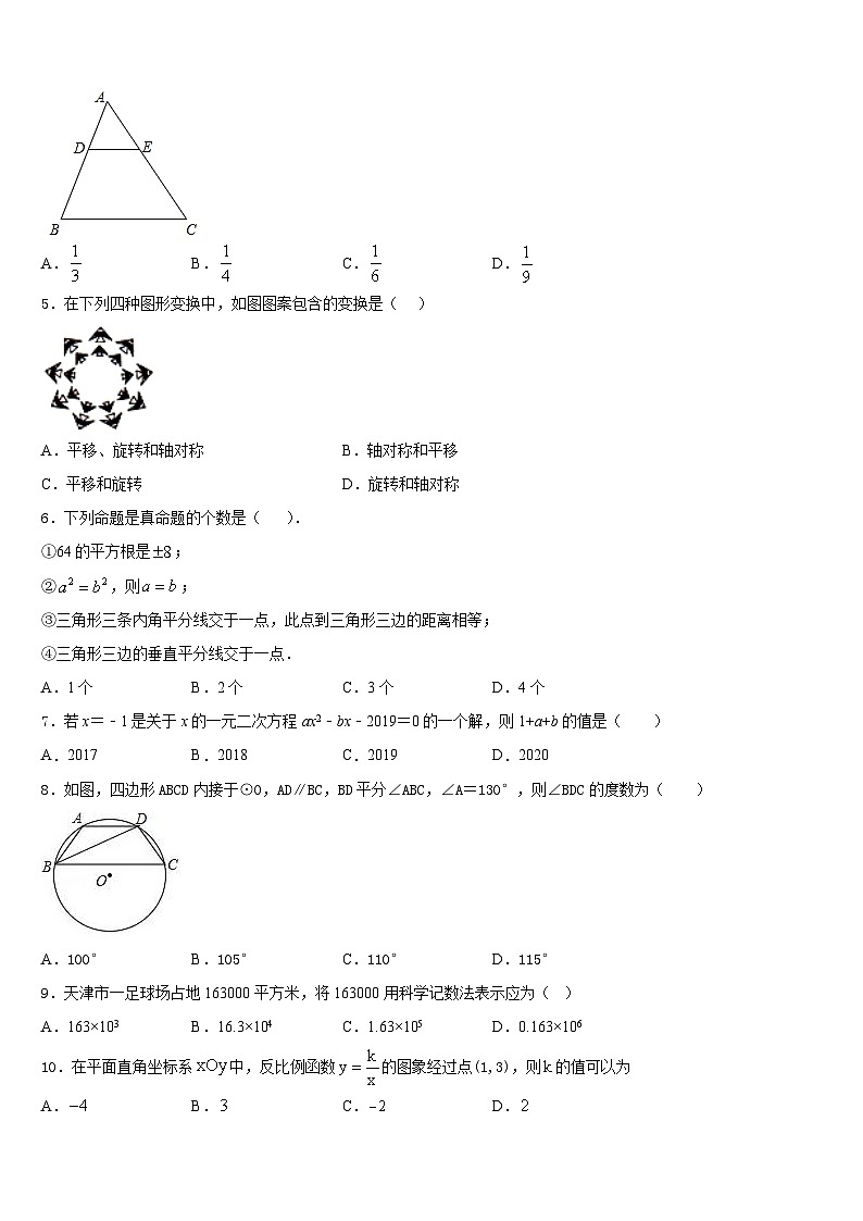 山东省金乡市2023-2024学年九上数学期末调研试题含答案第2页