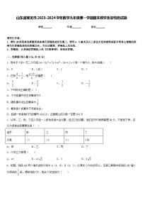 山东省莱芜市2023-2024学年数学九年级第一学期期末教学质量检测试题含答案